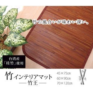 無地 細ひご使用 竹マット 『竹王』 約70×120cm 『竹王』