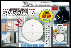 衝撃感知機能式スリム防犯アラーム