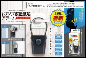 「防犯」ドアノブ振動感知アラーム