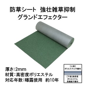防草シート　強壮雑草抑制　グランドエフェクター　25m