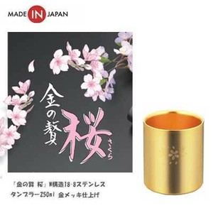 「金の贅 桜」W構造タンブラー（桜）250ml 18-8ステンレス 金メッキ仕上げ SK-009