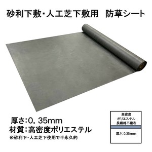 砂利下敷・人工芝下敷用　防草シート　25m