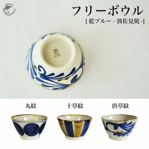 藍ブルー　フリーボウル