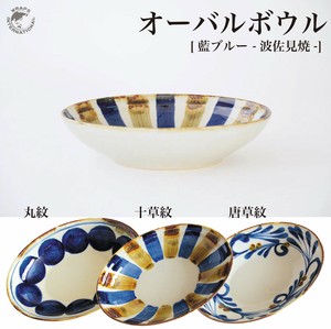 藍ブルー　オーバルボウル