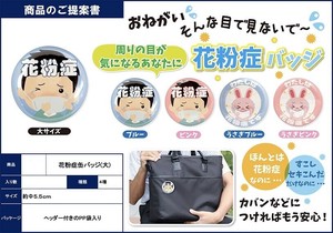 花粉症　缶バッジ　缶バッチ　55mm缶バッジ