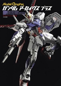 ガンダムアーカイヴスプラス『機動戦士ガンダムSEED』〜シリーズ編