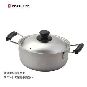 锅 不锈钢制 PEARL METAL珍珠金屬 20cm