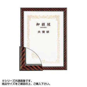 大額 0015 賞状額 金ラック 中賞
