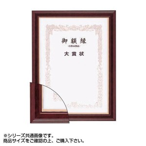 大額 5705(魁5) 賞状額 褒賞 マホ