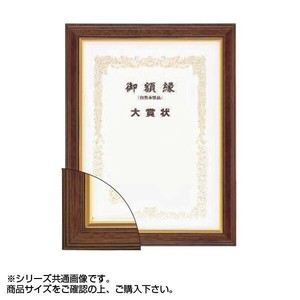 大額 5705(魁5) 賞状額 四市 ブラウン