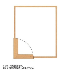 大額 5767(歩7) デッサン額 八ツ切 木地