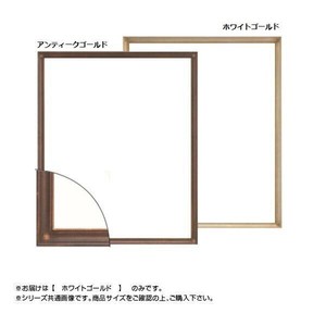 大額 7512 デッサン額 インチ ホワイトゴールド