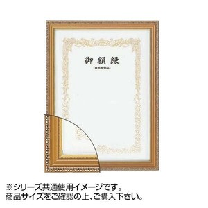 大額 0108 賞状額 金消し 八二