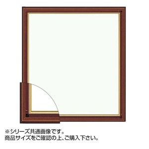 大額 4954 色紙額  8×9寸 ブラウン