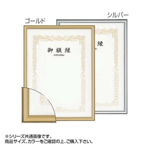 大額 5003 賞状額  尺七大 シルバー