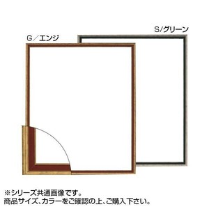 大額 5902 デッサン額  三三 G/エンジ