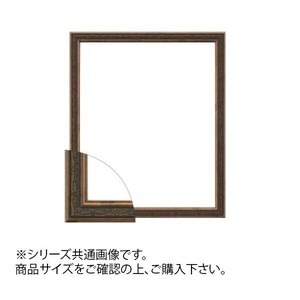 大額 8222 デッサン額 プラウドシリーズ インチ ブラウン