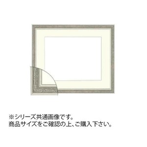 大額 8222 水彩額 プラウドシリーズ F6 シルバー