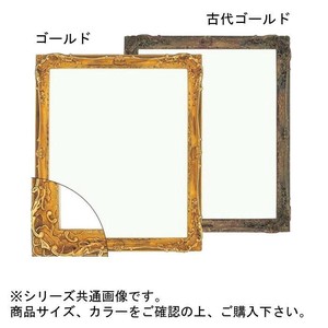 大額 8798 デッサン額  半切 古代ゴールド
