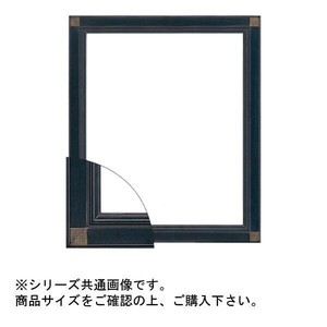 大額 9701 デッサン額  八ツ切 黒