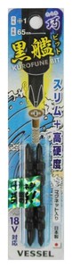 ベッセル　黒艦ビット　巧　2本組　+1×65　TK2P1065　558921