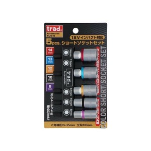 TRAD　5PC電ドル用ショートソケット　TDS-5　820159