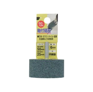 H&H　軸付砥石　円筒型　50X25X6　GC-12H　010261