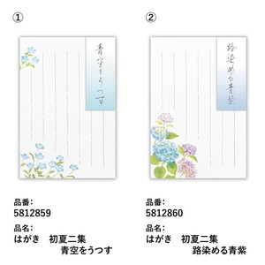 はがき　初夏二集【日本製】