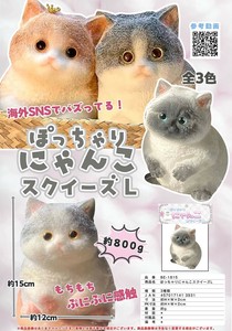 ぽっちゃりにゃんこスクイズ　Lサイズ