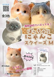 ぽっちゃりにゃんこ　Mサイズ