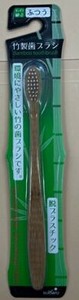 【決算特価】竹製歯ブラシ 2025年2月末までの出荷条件