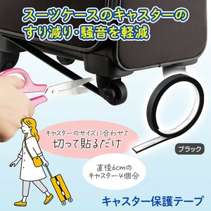 ★売れ筋商品！！【キャスター保護テープ】