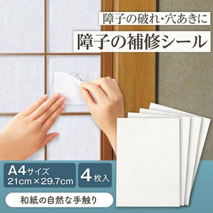 【2025新作】障子の補修シール