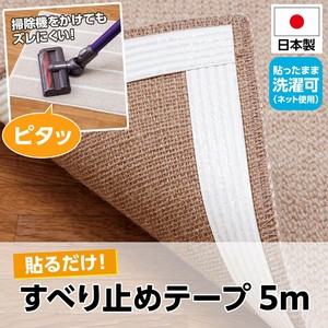 【2025新作】貼るだけ!すべり止めテープ5m
