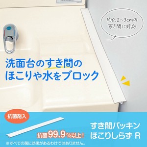 【2025新作】すき間パッキン　ほこりしらずR