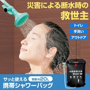 【2025新作】サッと使える携帯シャワーバッグ