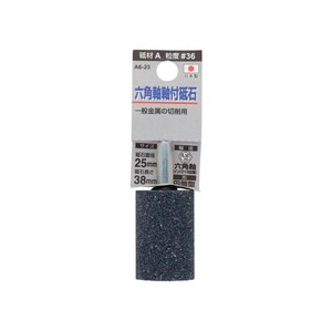 H&H　軸付砥石(六角軸)　円筒型　25×38　A6-23　010412