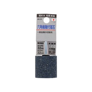 H&H　軸付砥石(六角軸)　円筒型　32×32　A6-24　010413
