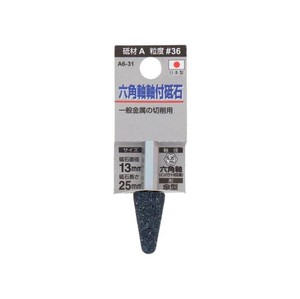 H&H　軸付砥石(六角軸)　傘型　13×25　A6-31　010414