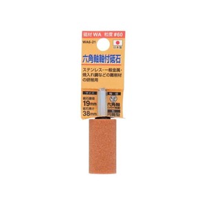 H&H　軸付砥石(六角軸)　円筒型　19x38　WA6-21　010430