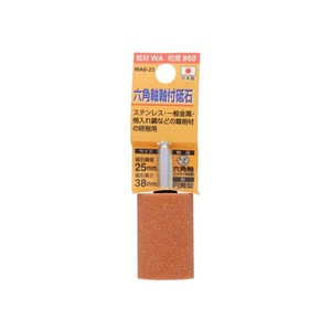 H&H　軸付砥石(六角軸)　円筒型　25x38　WA6-23　010432