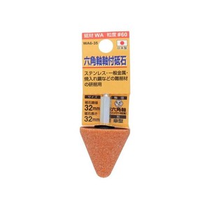 H&H　軸付砥石(六角軸)　傘型　32x32　WA6-35　010441