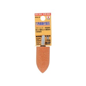 H&H　軸付砥石(六角軸)　砲弾型　25x50　WA6-39　010442