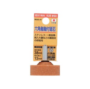 H&H　軸付砥石(六角軸)　円筒型　38x13　WA6-41　010445