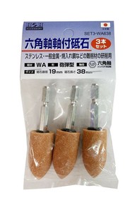 H&H　六角軸軸付砥石3本組　SET3-WA638　010483