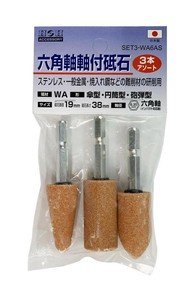 H&H　六角軸軸付砥石3本組　SET3-WA6AS　010484