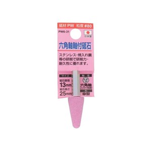 H&H　軸付砥石(六角軸)　傘型　13×25　PW6-31　010391