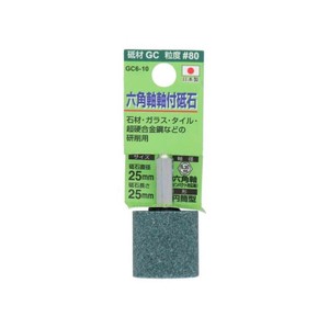 H&H　軸付砥石(六角軸)　円筒型　25x25　GC6-10　010453
