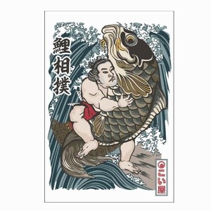 日本製 made in japan 絵葉書 鯉相撲 660128