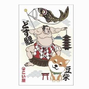 日本製 made in japan 絵葉書 どす鯉豆柴 660111